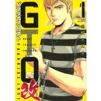 GTO パラダイス・ロスト 改の表紙