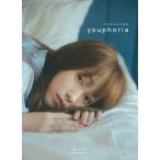 主婦と生活社 川栄李奈 1st 写真集 youphoria Book