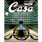 ショッピング09月号 Casa BRUTUS (カーサ ブルータス) 2025年 08月号 [雑誌] Magazine