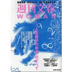 週刊文春WOMAN vol.26 Moo
