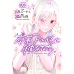 伸びた髪 卒業アルバムの彼女たち(2) COMIC