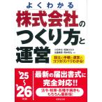 小谷羊太 株式会社のつくり方と運営 '25〜'26年版 Book