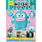 ハンギョドン 40周年! くちから出てくる ぬいぐるみティッシュケースBOOK Book