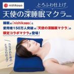 西川株式会社 nishikawa とろふわ仕上げ 天使の深睡眠マクラBOOK Book