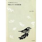 garden 切り絵作家gardenの素敵な切り絵図案集 Book