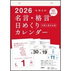 2026年版 1月始まり E501 名言