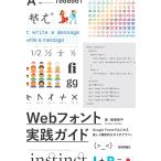 飯塚修平 Webフォント実践ガイド Google Fontsではじめる 美しく機能的なタイポグラフィ Book