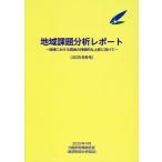 内閣府政策統括官 地域課題分析レポート 