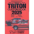TRITON CUSTOM BOOK 2025 文友舎ムック Mook