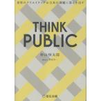 杉山恒太朗 THINK PUBLIC Book