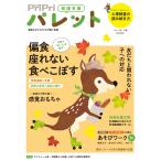 PriPriパレット編集部 PriPri