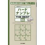 ハードナンプレ THE BEST 86 SHINYUSHA MOOK Mook