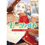 岡田好惠 モーツァルト Book