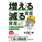 ショッピング投資 GFS 増える資産 減る資産 ─ 着実にお金を増やす分散投資の鉄則 Book