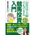 競馬予想屋ゆうき 会社員・主婦でもできる