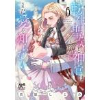 貝原しじみ 転生聖女と神官はまだ愛を知らない 6 (6) COMIC