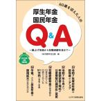 服部年金企画 60歳を迎えた人の厚生年金