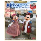 ディズニーファン編集部 東京ディズニーシー パーフェクトガイドブック2026 Mook