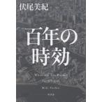 . хвост прекрасный . 100 год. час эффект Book