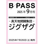 BACKSTAGE PASS (バックステージ・パス) 2025年 09月号 Magazine