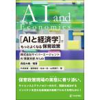 サイバーエージェントAI Lab 森脇 大輔 [AIと経済学]で もっとよくなる保育政策 Book