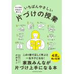 かおるこ 元小学校の先生が教える いちばんやさしい 片づけの授業 Book