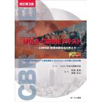 阿南英明 MCLS-CBRNEテキスト 改訂第3版 CBRNE現場初期対応の考え方 Book