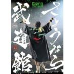 Gero さようなら、武道館<初回限定盤> Blu-ray Disc ※特典あり