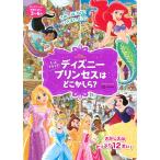 .. фирма Disney. интеллектуальное развитие ... более .. делать! Disney Princess. где-то ..?( Disney книги ) Mook