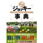 TARO 道中の動きが見えてくるジョッキー事典 Book