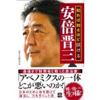 別冊宝島編集部 知れば知るほど泣ける安倍晋三 Book