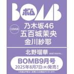 BOMB(ボム) 2025年 09月号 Magazine