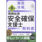 株式会社わくわくスタディワールド瀬戸美月 徹底攻略 情報処理安全確保支援士教科書 令和8年度 Book