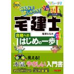 滝澤ななみ 2026年度版 みんなが欲しかった! 宅建士合格へのはじめの一歩 Book