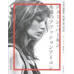 ソフィ・ガシェ ジェーン・バーキン 永遠のファッションアイコン Book