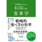 濱谷陸太 予防医療の医師が教える 最小の努力で最大の効果を得る食事学 Book