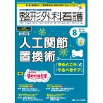 整形外科看護2025年8月号 Book