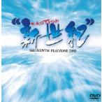  Shonentai PLAYZONE 2001 "" новый век "" EMOTION DVD