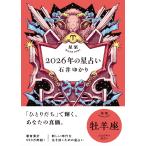  Ishii ... звезда .2026 год. гороскоп .. сиденье Book