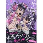かいばしら やばいアイドルのマネージャーになっちゃった話(3) (3) COMIC