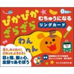 ������炠���� �҂��҂������炴�� �ނ��イ�ɂȂ郊���O�J�[�h Book