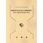 財産開示事件及び第三者からの情報取得事件に関する書記官事務の Book