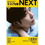  Kinema Junpo NEXT( next ) 2025 год 08 месяц номер [ журнал ] Magazine