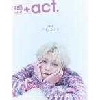 別冊+act. (vol.41) Mook