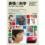 ホセ・ミゲル・フェルナンデス・ドルス 表情の科学 歴史と論争,研究の最前線 Book