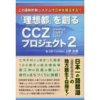 上野玄津 「理想都」を創るCCZプロジェクト 2 Book
