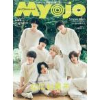 ちっこいMyojo 2025年 10月号