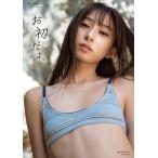 桑田彩 桑田彩 1st写真集 「お初だよ。」 Book