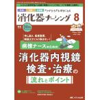 消化器ナーシング2025年8月号 Book