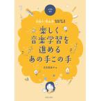 古宮真美子 小学校音楽 目指せ!参加率100%!! 楽しく音楽学習を進めるあの手この手 Book